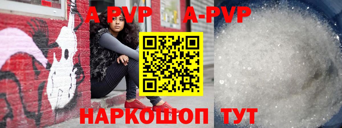 А ПВП кристаллы  наркотики  A-PVP мука  Alpha PVP  Альфа ПВП мука  Энгельс  Вход с VPN 