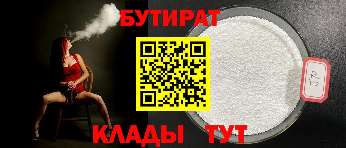 Бутират буратино  Вход с VPN  Энгельс 