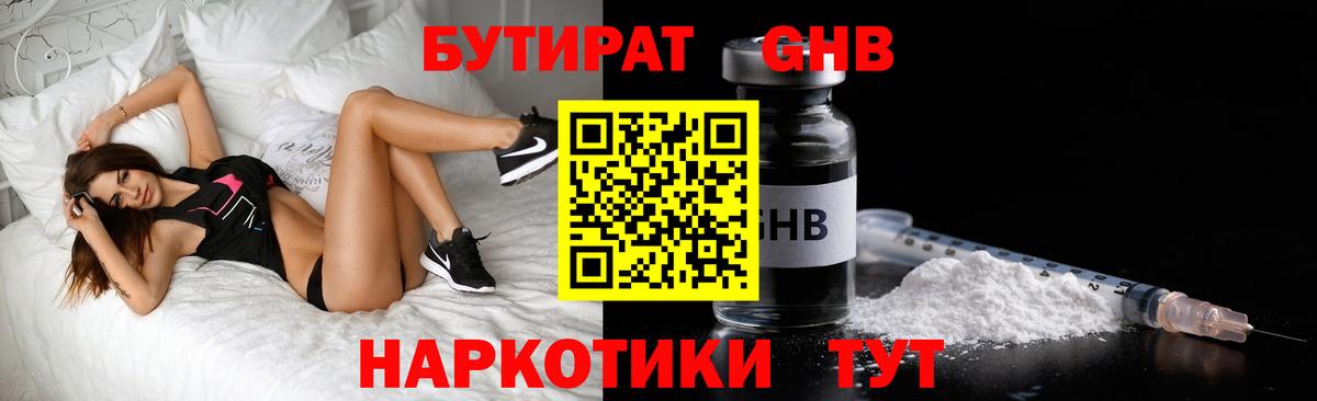 Бутират BDO Энгельс