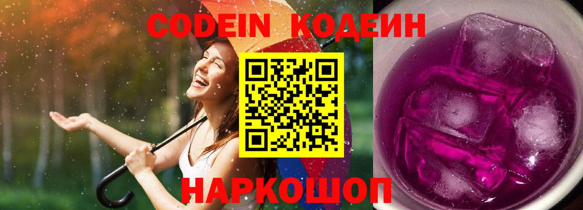 Codein напиток Lean (лин)  Вход с VPN  Энгельс  Кодеиновый сироп Lean Purple Drank 
