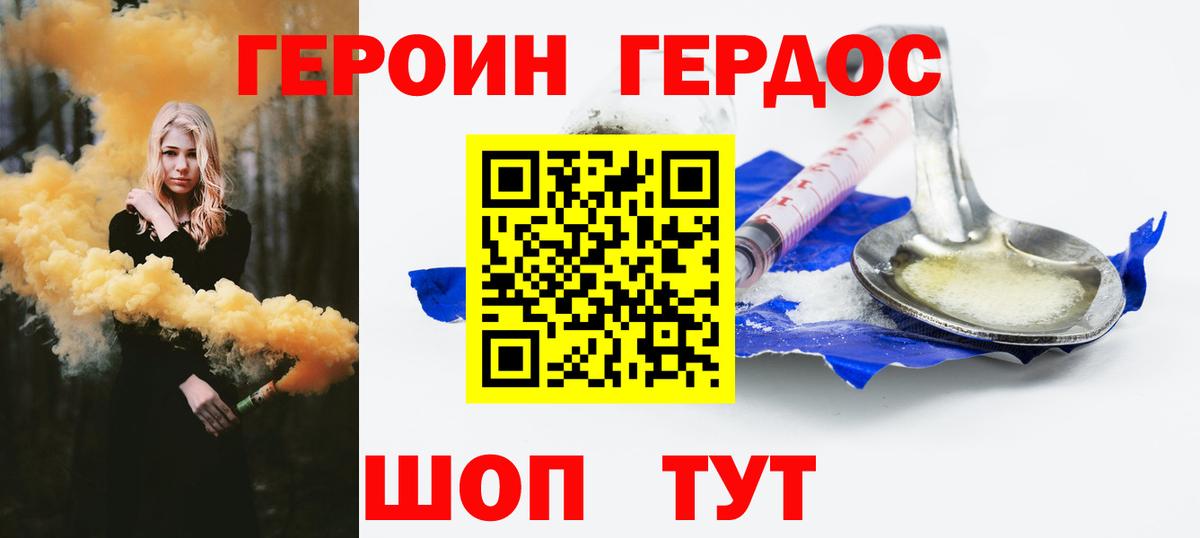 Героин Heroin  Вход с VPN  Энгельс 