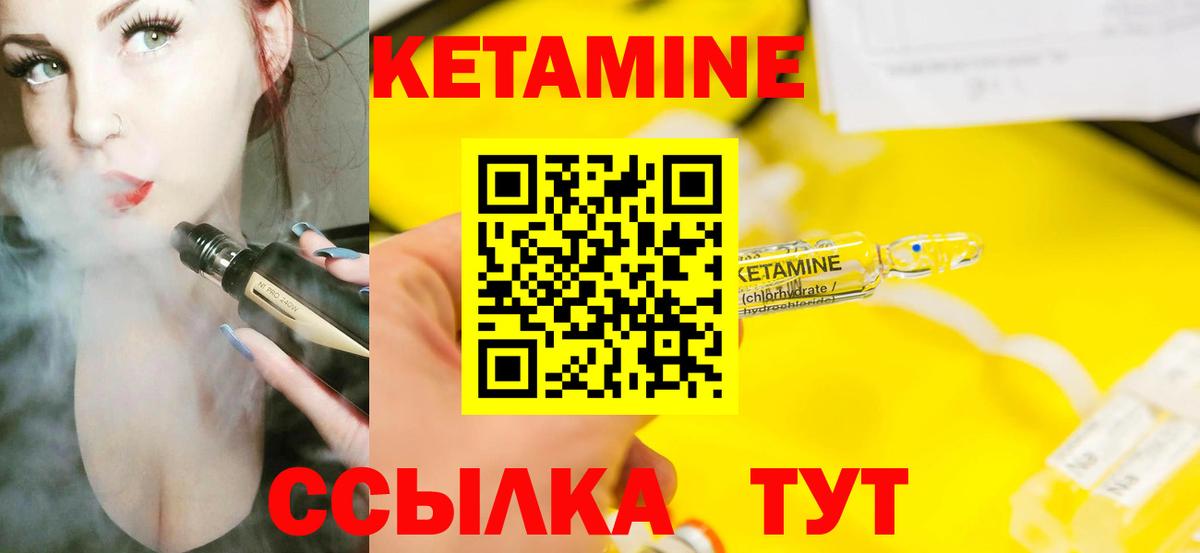 Кетамин VHQ Энгельс