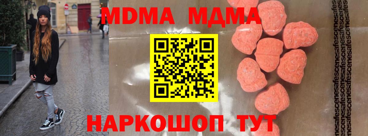 Энгельс  МДМА  Вход с VPN  MDMA Molly  МДМА кристаллы 