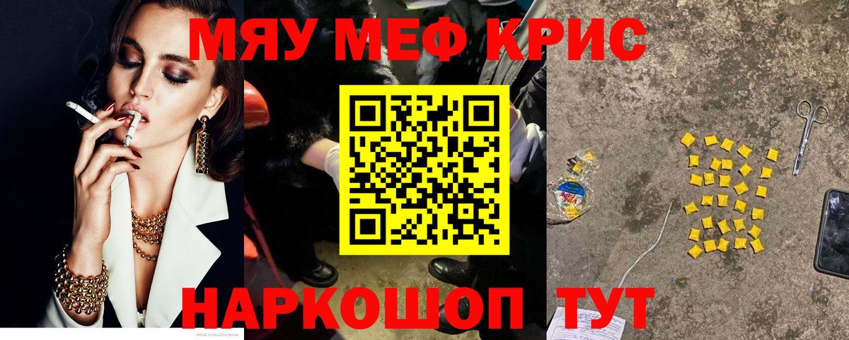 МЯУ-МЯУ  Меф мука  МЕФ  Вход с VPN  Меф мяу мяу  Энгельс 